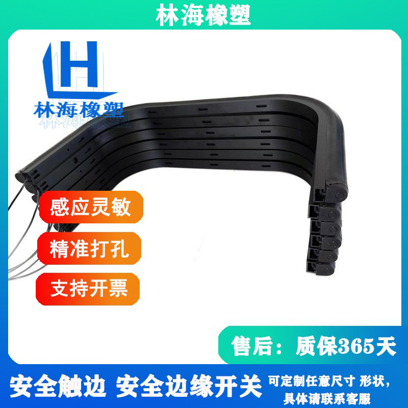 AGV小车安全触边开关自动门安全压条开关工业控制信号带橡胶