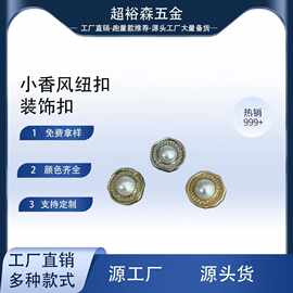 金属异形镶珍珠纽扣扣子西装外套装饰钮扣韩式针织毛衣手缝纽扣
