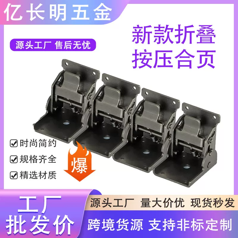铁艺桌腿连接件折叠配件 90度自锁家具茶几折叠合页铰链金属配件