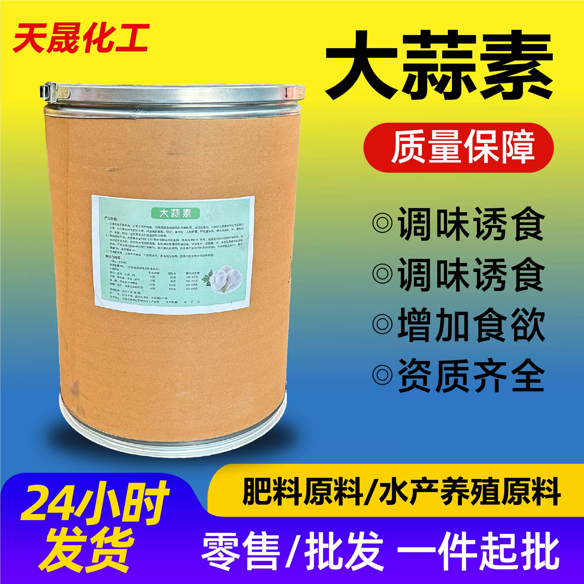 大蒜素全水溶饲料添加剂厂家现货诱食促生长大蒜提取物大蒜素
