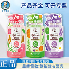 曼秀雷敦洗面奶植萃氨基净澈洁面控油祛痘舒缓温和多种功效可选择