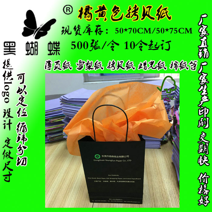 17克FSC橙色拷贝纸 彩色薄页纸大量批发 可开FSC发票