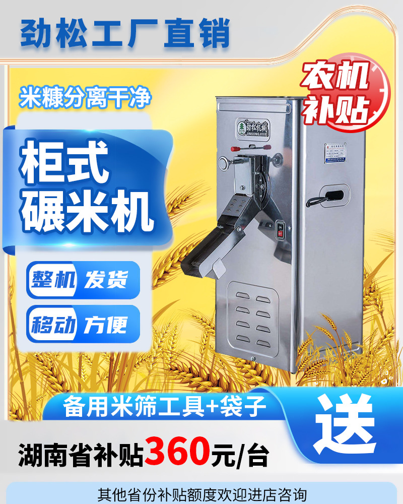 劲松碾米机家用小型稻谷剥谷机小米大米精米打米机不锈钢去虫机器