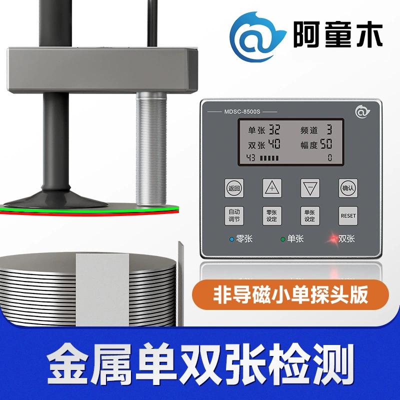 Контактный маленький одиночный зонд двойной детектор материала MDSC-8500S обнаружение стопки Astro Boy