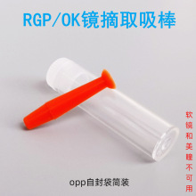 RGP吸棒硬性隐形眼镜吸棒角膜塑形镜塑型镜OK镜片摘取器实心硅胶