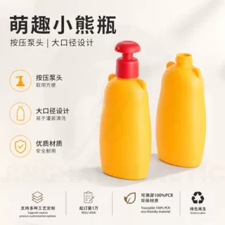 260ml HDPE小熊耳朵异形按压泵瓶定制儿童洗发水沐浴露洗护分装瓶