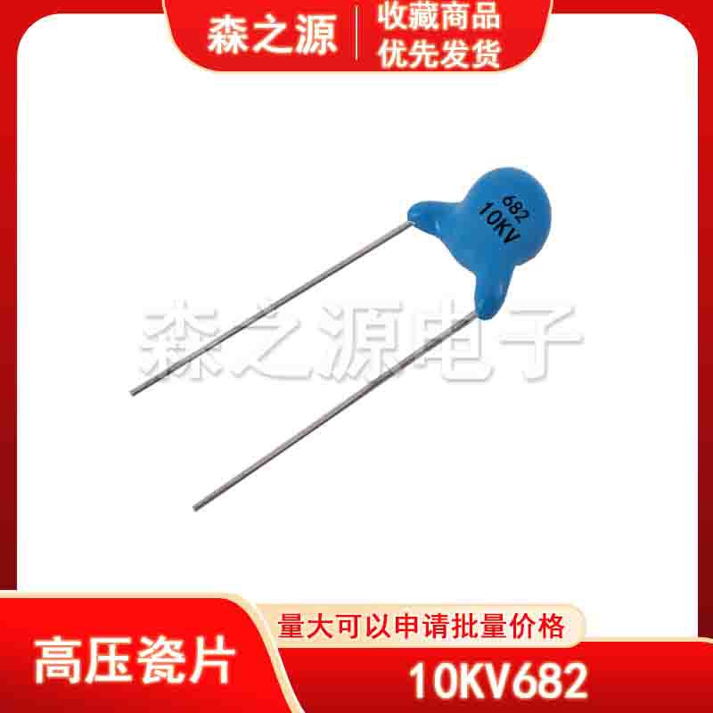 高压瓷片电容 10KV682M 20% 蓝色高压电容 高压瓷片