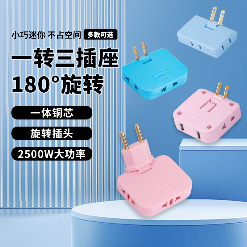 180可旋转美标美规插座超薄一转多靠墙扩展电源转换器插头转换器