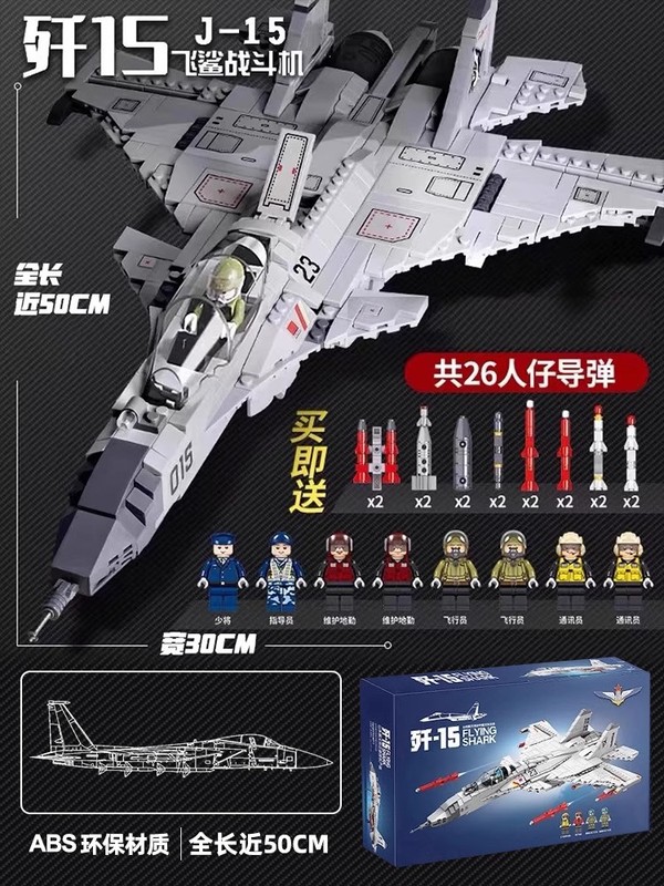 中国积木歼15歼20战斗飞机高难度巨大型男孩益智拼装玩具生日礼物|undefined