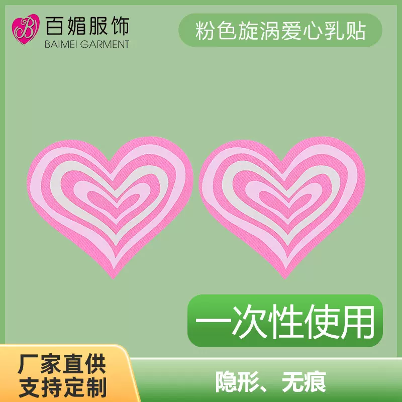 厂家批发爱的旋涡乳贴防凸点乳头贴批发女胸贴可爱一次性印花乳贴