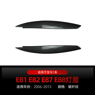 Suitable for 2006-2013 Bmw Lamp eyebrow - carbon-fiber-pattern2006-2013