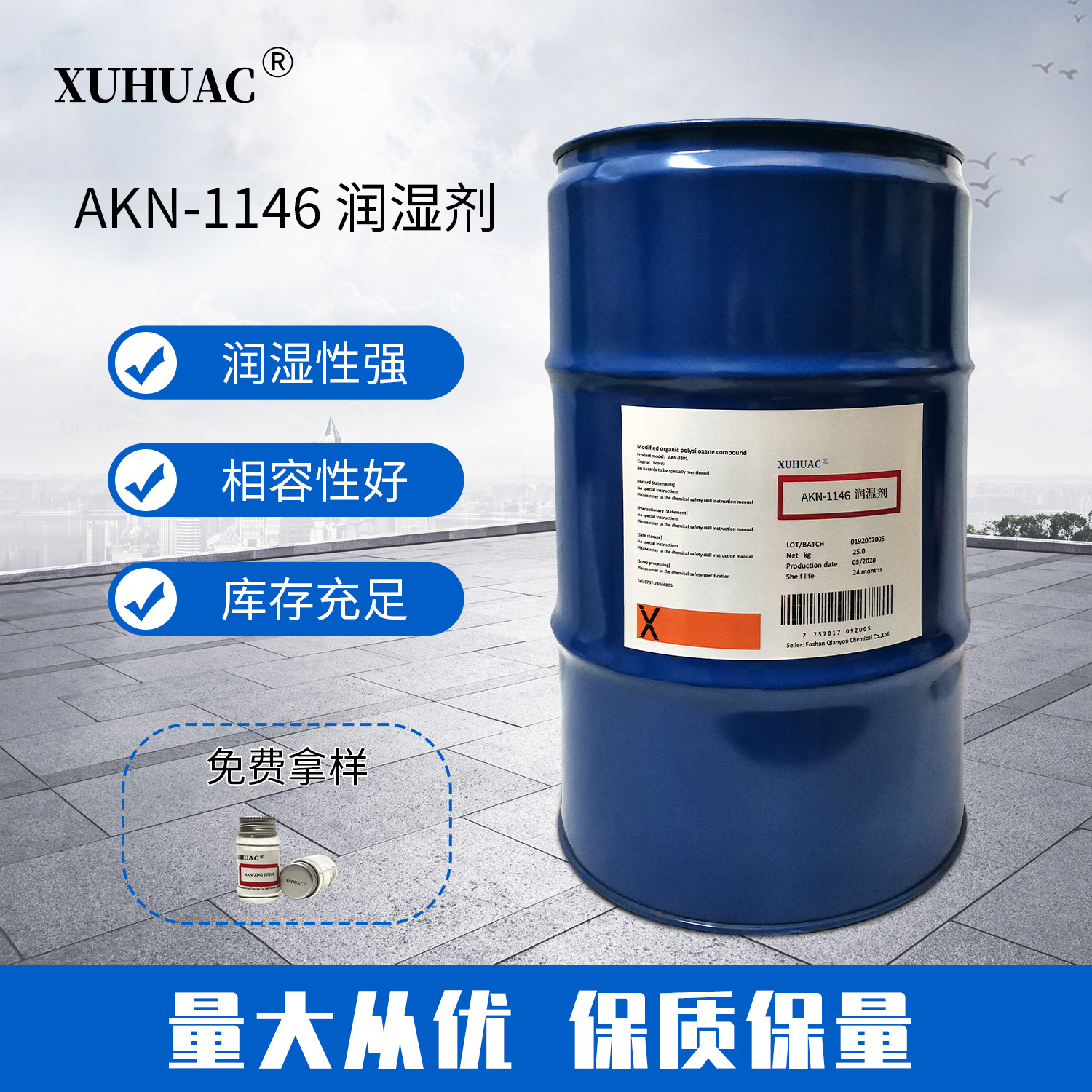 AKN-1146替代BYK-346BYK-345迪高245270底材基材润湿剂润湿防缩孔