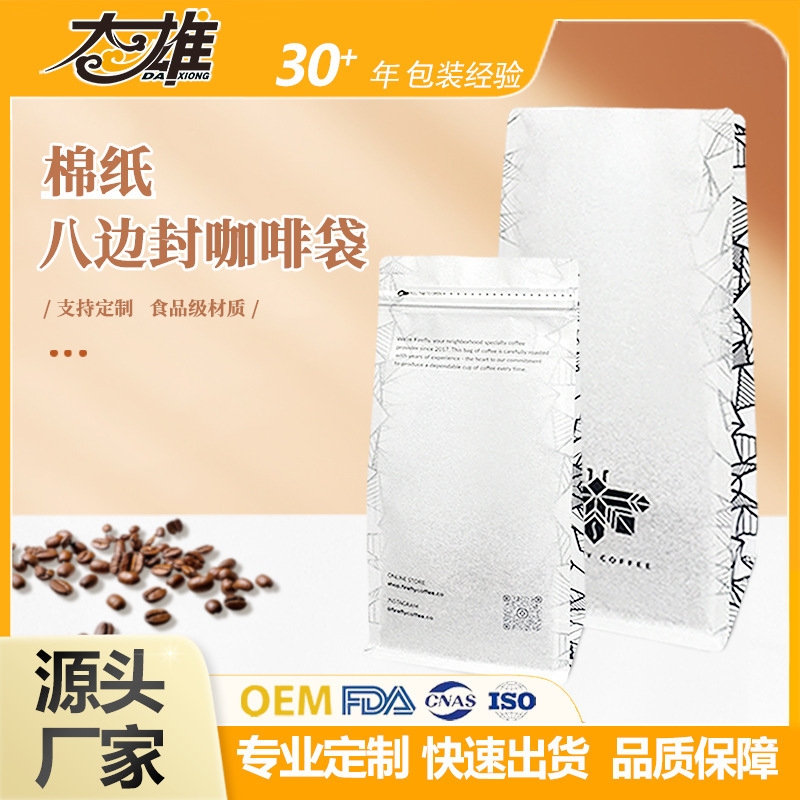Customized Simple Tissue Paper Coffee Bag Eight-Side Seal T-Shaped Side Zipper Moisture-Proof Food-Grade Self-Standing High-End Sealed Bag Customized Simple Tissue Paper Coffee Bag Eight-Side Seal T-Shaped Side Zipper Moisture-Proof Food-Grade Self-Standing High-End Sealed Bag