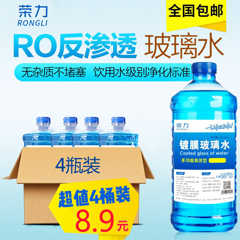 Genuine Rongli Car Windshield Washer Fluid Winter Antifreeze Cleaning Liquid Wiper Fluid Removes Oil Film and Insect Residue