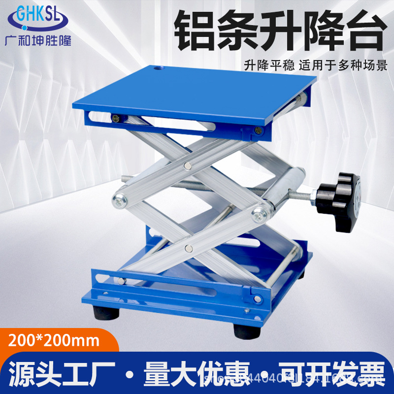 广和坤胜隆 手动铝合金升降台200*200实验室升降平台小型