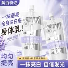 抖音爆款奶油肌美白身体乳烟酰胺滋润清爽补水一抹白全身白皮厂家