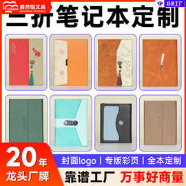 a5三折笔记本商务办公记事本pu仿皮文具批发高颜值道林纸本子定制