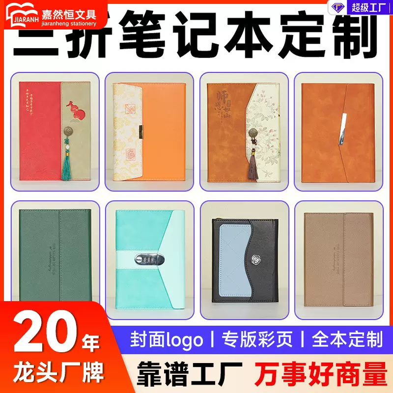 a5三折笔记本商务办公记事本pu仿皮文具批发高颜值道林纸本子定制
