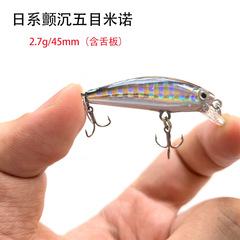 Micro-object Japanese five-eye submersible Minolulu bait 45mm 2.7g simulated bait with raised mouth and horse mouth