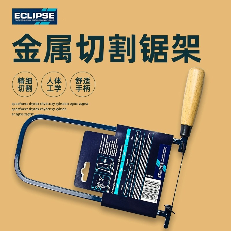 英国ECLIPSE 弓形锯/DIY木工锯 钢丝锯 金属切割/木材/塑料锯子木