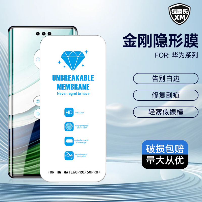 King Kong Invisible Film Is Suitable for Huawei Mate60Pro Traceless Quick Film Nova14 Mobile Phone Film Hd Hydrogel Film