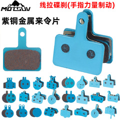 Mountain bike disc brake pad, friction disc, brake pad, copper fiber wire semi-metallic oil disc brake block, brake pad