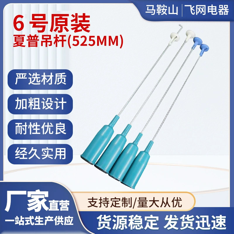 6호 샤프 붐 세트 52.5cm