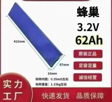 蜂巢3.2V62Ah磷酸鐵鋰電池三輪車低速四輪動力首選戶內外儲能批發