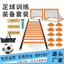 足球训练套装敏捷梯球门标志碟足球球包套装送地钉运动辅助器材