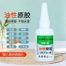 新星广发油性原胶胶水强力粘胶粘鞋子塑料陶瓷金属通用防水速干胶