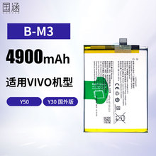 适用于VIVO Y50/Y30手机电池B-M3大容量电板4900mah工厂批发外贸