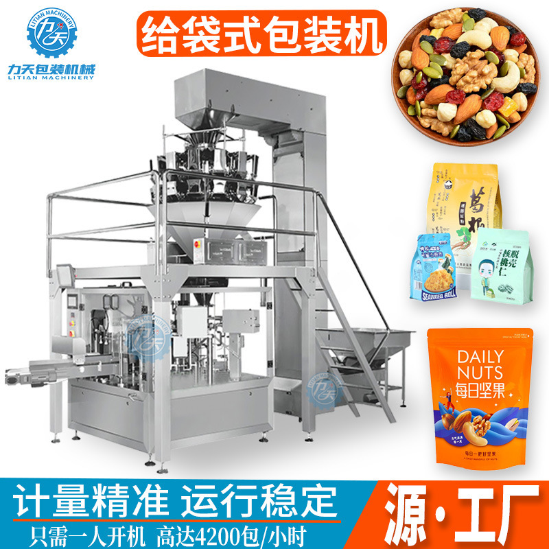 Pouch Packing Machine Nut Food Subpackaging Machine Zipper Stand up Bag Granule Weighing Packing Machine Premade Pouch Feeder