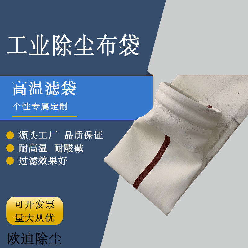 欧迪 覆膜布袋 脉冲除尘布袋涤纶滤袋复合毡玻纤覆膜集尘袋除尘袋