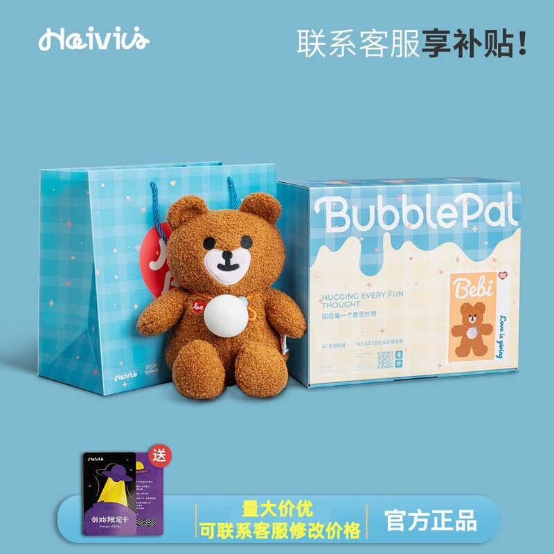Haivivi巴波泡AI对话智能对话毛绒玩具益智早教学习互动语音挂件|undefined