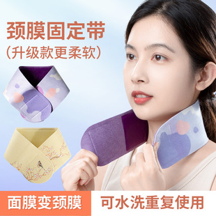 Neck Mask fixing band facial mask neck neck band texture care band silicone washable neck bandage auxiliary artifact
