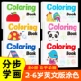 认知幼儿小手儿童涂色画