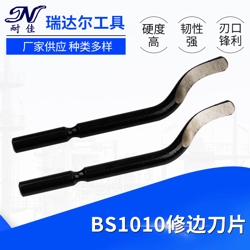 厂家供应批发修边器刀头BS1010去毛刺修边刀片机械刀片