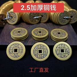 加厚铜钱出入平安招米进宝镇压门槛黄铜散钱厂家批发乾隆嘉庆古币