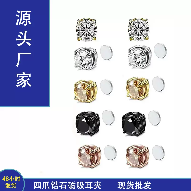 亚马逊同款无耳洞磁铁耳夹磁吸耳环 锆石假耳环男女通用时尚耳钉