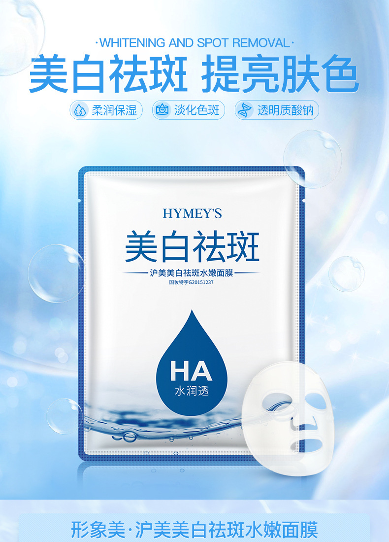 6999 Image Beauty-Humei Whitening and Freckle Removal and Freckle Removal Mask_01