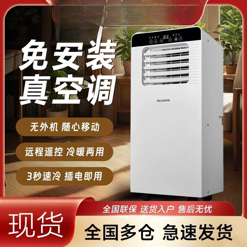 Передвижной кондиционер, машина «все в одном» для отопления и охлаждения, без наружного блока, установка не требуется, кухня в аренду, спальня, небольшой кондиционер с одним охлаждением.