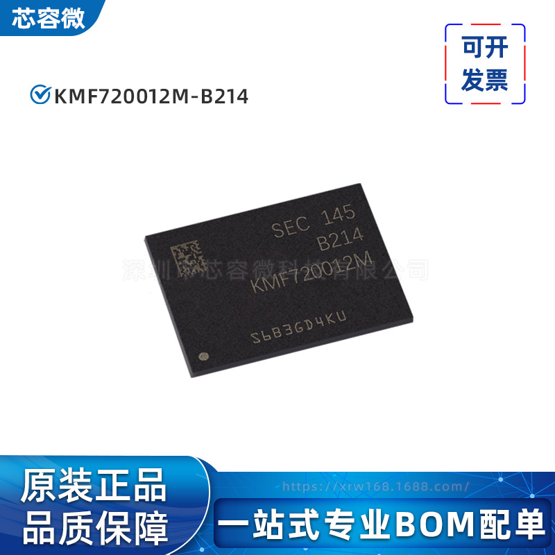 KMF720012M-B214 封装BGA221 存储器芯片 原装正品 现货库存
