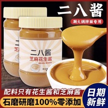 芝麻酱花生酱石磨麻酱麻汁家用火锅蘸料拌面沙县二八酱商用
