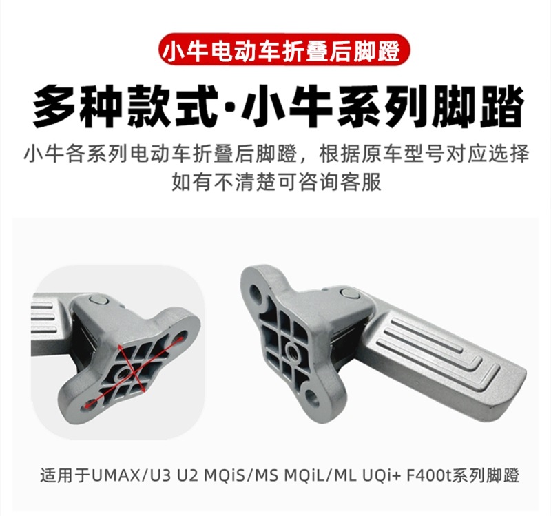 Suitable for Mavericks Electric Vehicle Umax/U3 Rear Pedals Mqil/Uqi+ Foldableable Aluminum Alloy F400T Pedals
