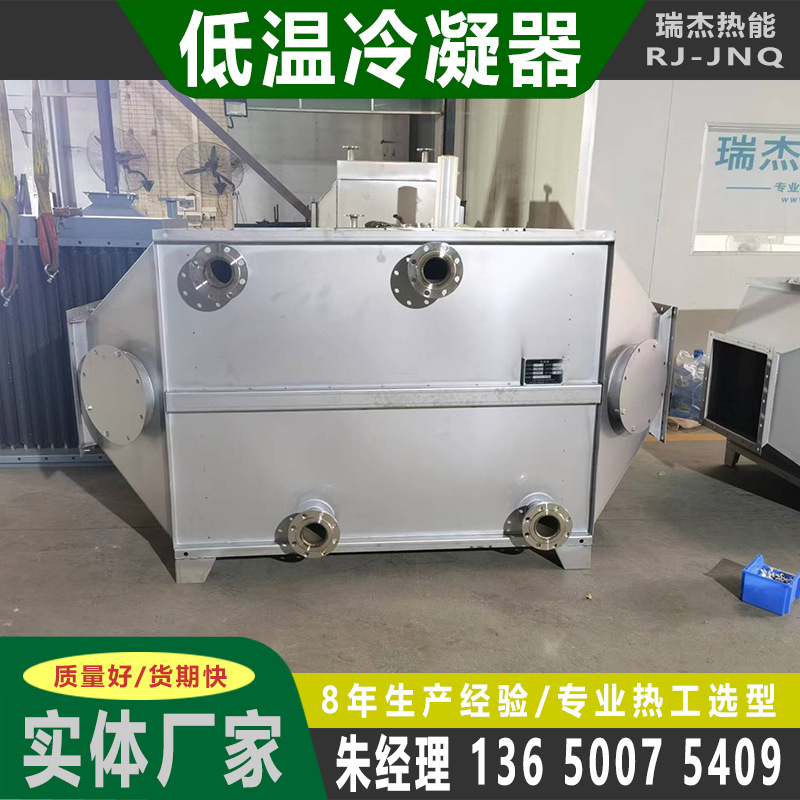 湖南废气冷凝器供应烟气废气冷凝器消白冷凝器不锈钢翅片式冷凝器