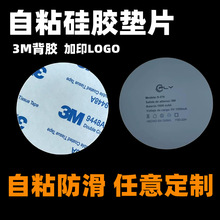 定制3M背胶硅胶垫片可印LOGO圆形密封硅胶片自粘手机支架防滑垫片