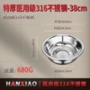 (Extra thick version) 316 stainless steel 38CM