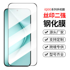 IQOO12強化フィルム11s携帯電話フィルム10/9/8/7シルク印刷二強z 9防爆u 5転倒防止k 9proを適用します。