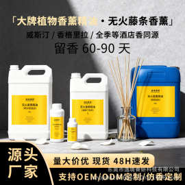 源头工厂油性无火香薰精油桶装补充液藤条挥发支持定制香氛