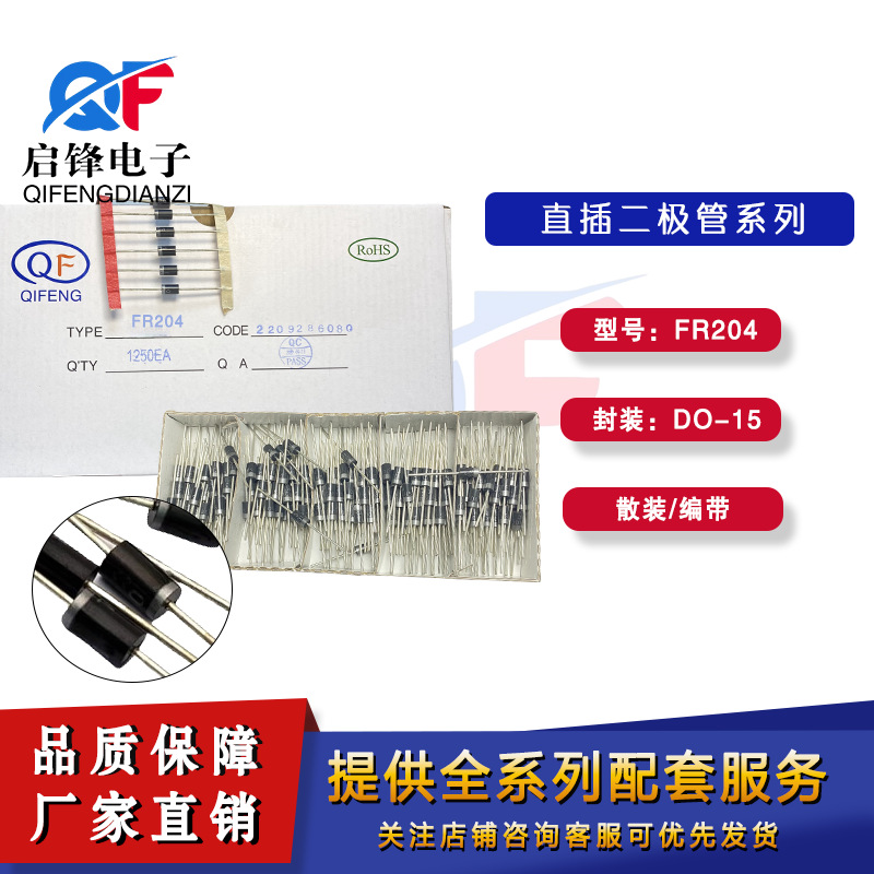 快恢复整流二极管 FR204 2A/400V 编带/散装 封装DO-15直插二极管
